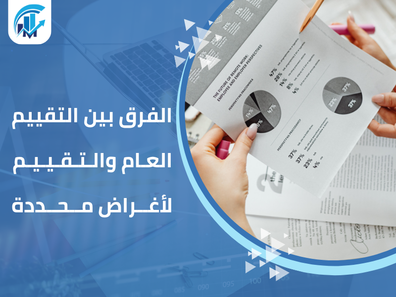 مكاتب تقييم معتمدة في السعودية للمنشآت والشركات