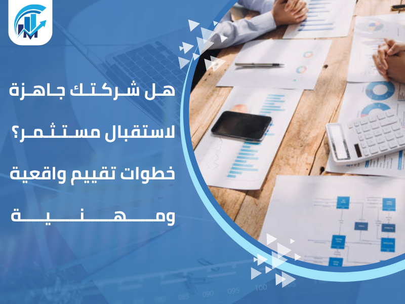 مكاتب تقييم معتمدة في السعودية للمنشآت والشركات