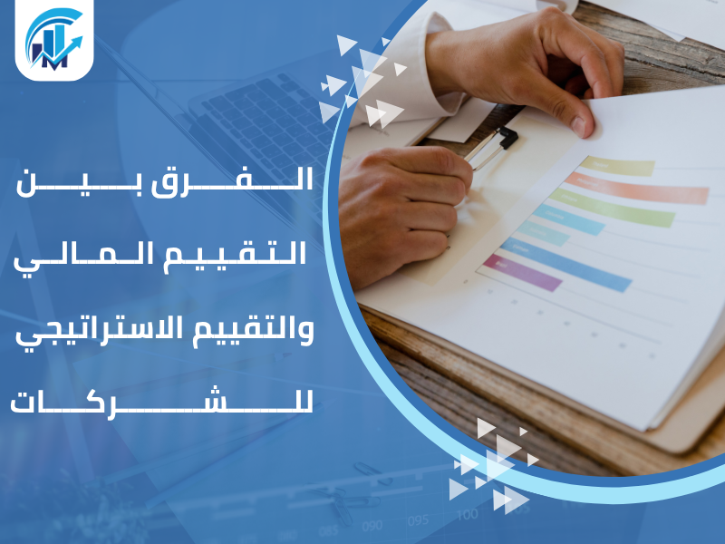 مكاتب تقييم معتمدة في السعودية للمنشآت والشركات