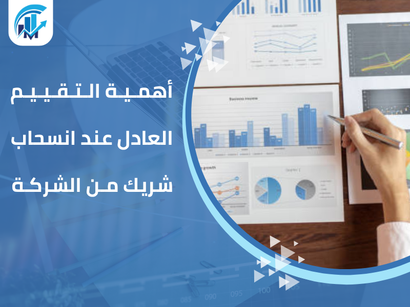 مكاتب تقييم معتمدة في السعودية