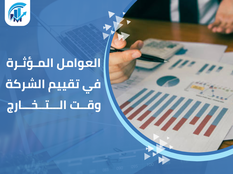 مكاتب تقييم معتمدة في السعودية