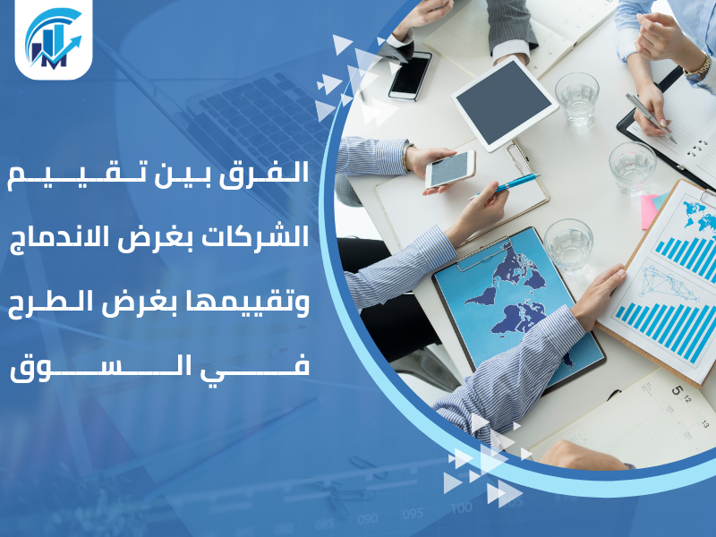 مكاتب تقييم معتمدة في السعودية