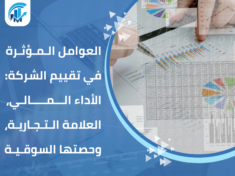 مكاتب تقييم معتمدة في السعودية