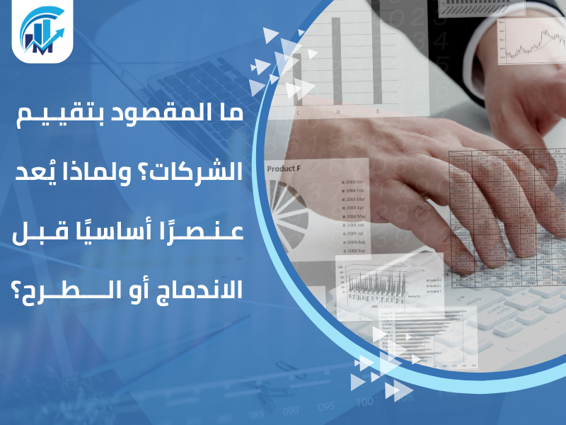 مكاتب تقييم معتمدة في السعودية