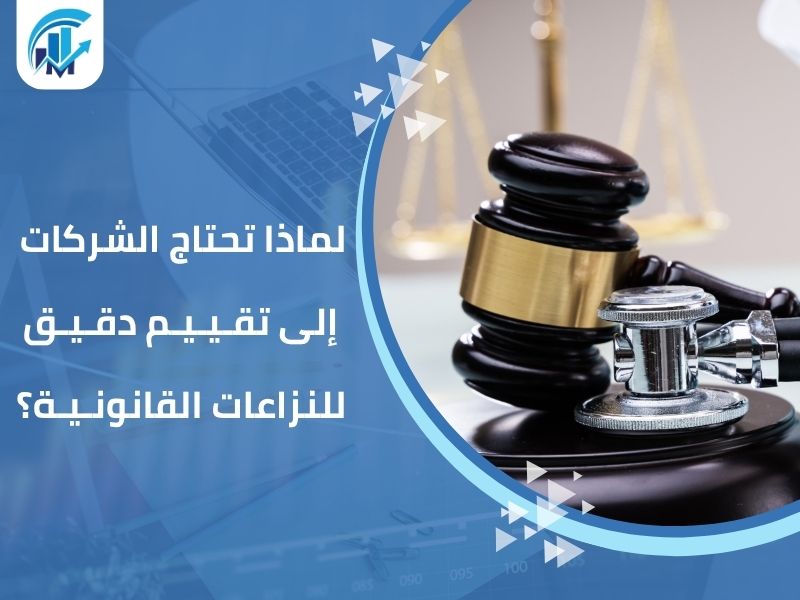 مكاتب تقييم معتمدة في السعودية