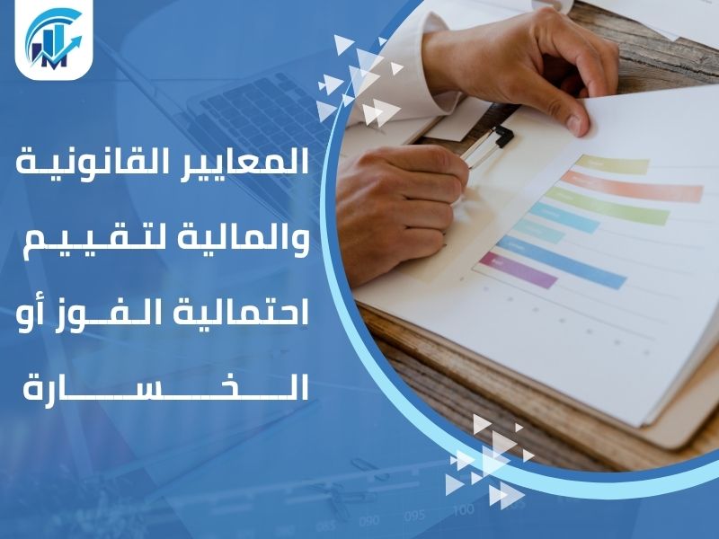 مكاتب تقييم معتمدة في السعودية