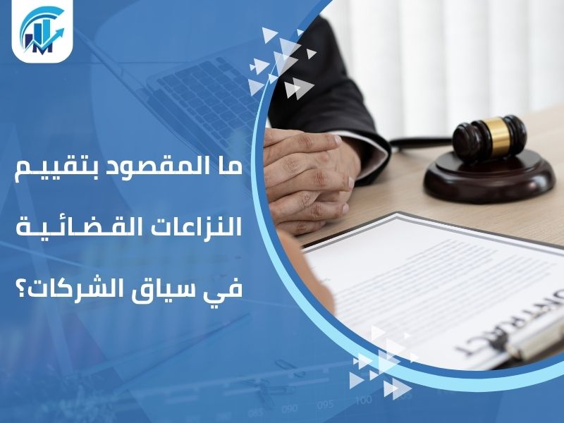 مكاتب تقييم معتمدة في السعودية