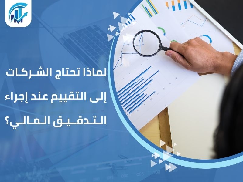 مكاتب تقييم معتمدة في السعودية