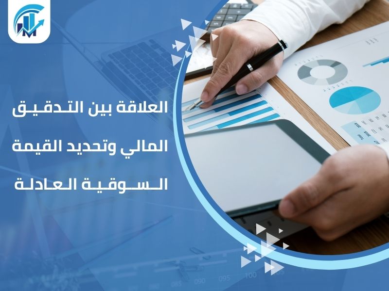 مكاتب تقييم معتمدة في السعودية