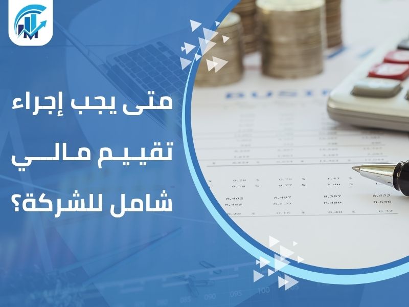 مكاتب تقييم معتمدة في السعودية