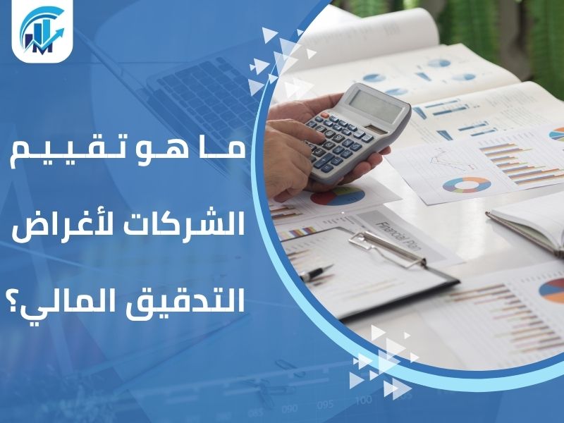 مكاتب تقييم معتمدة في السعودية