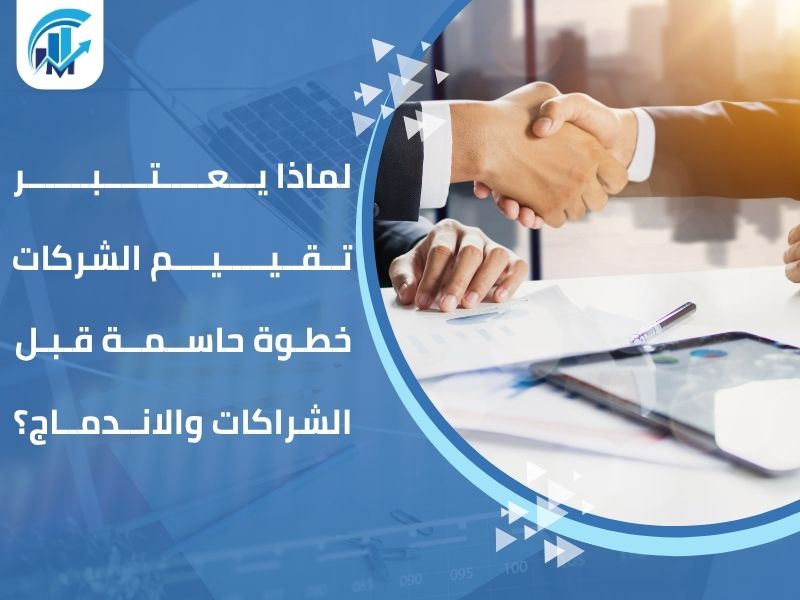 مكاتب تقييم معتمدة في السعودية