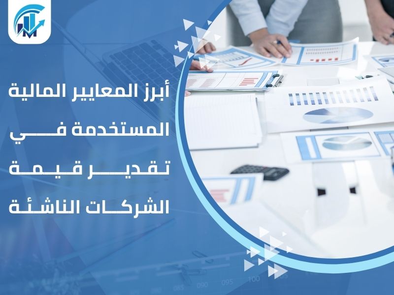 مكاتب تقييم معتمدة في السعودية