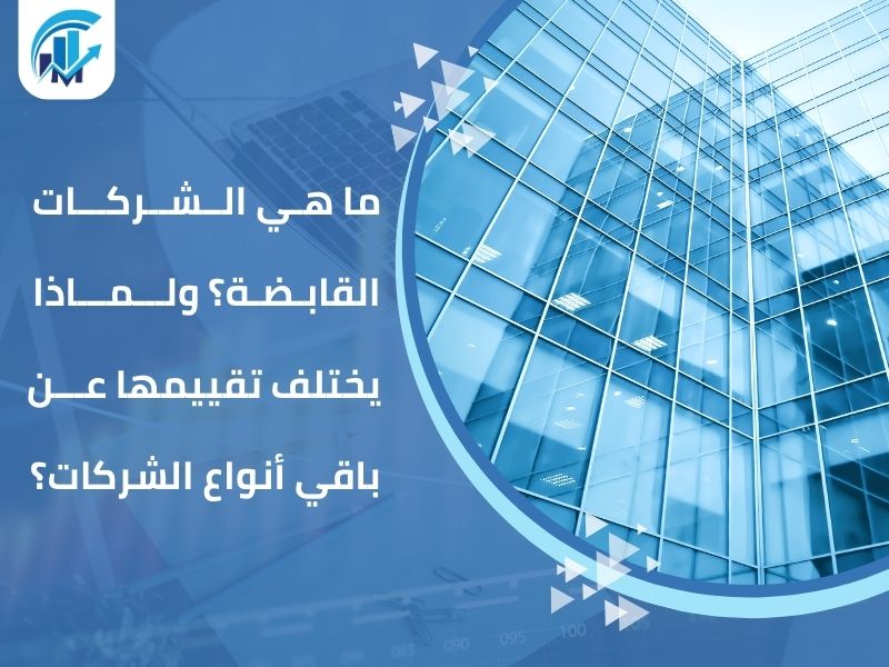 مكاتب تقييم معتمدة في السعودية