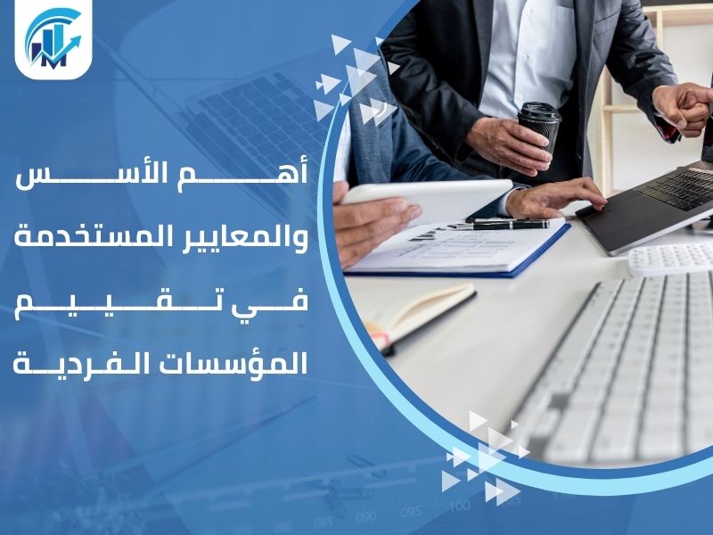 مكاتب تقييم معتمدة في السعودية