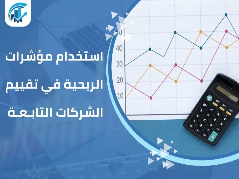 مكاتب تقييم معتمدة في السعودية