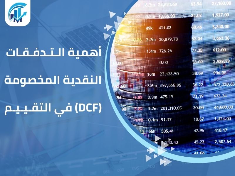 مكاتب تقييم معتمدة في السعودية