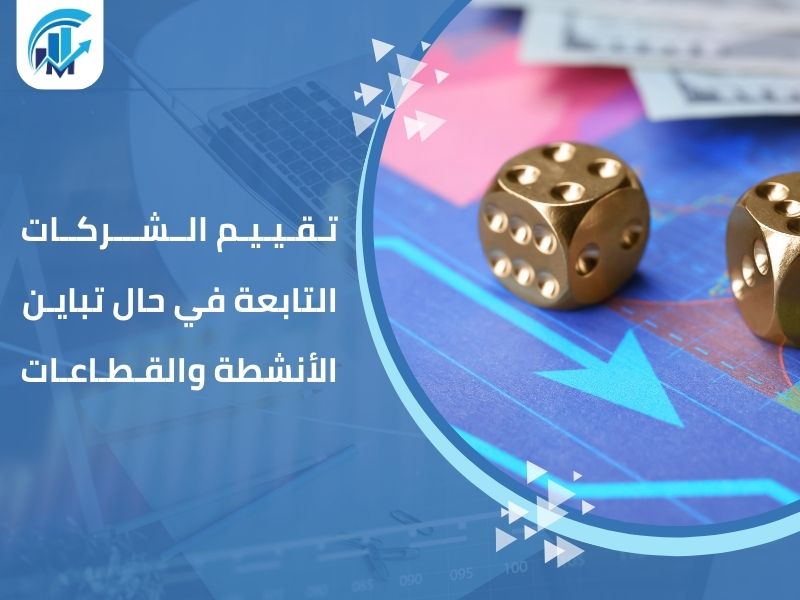 مكاتب تقييم معتمدة في السعودية
