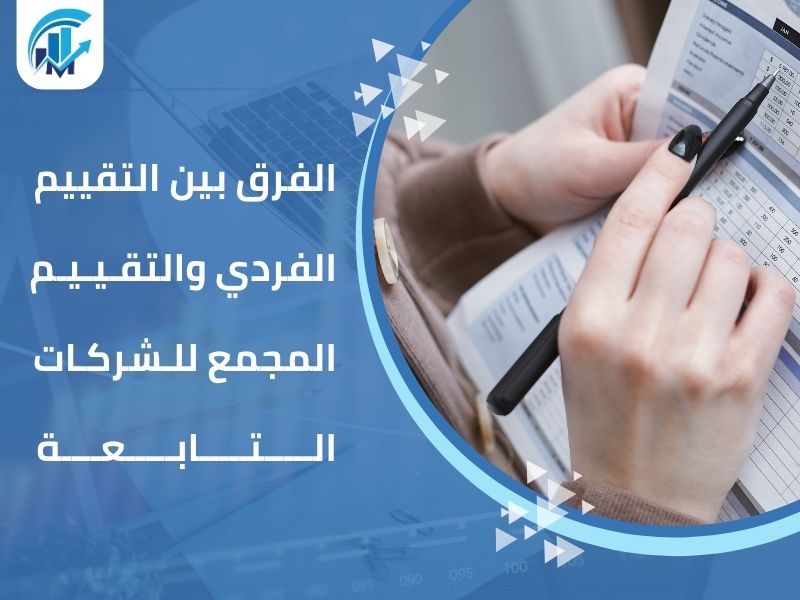 مكاتب تقييم معتمدة في السعودية