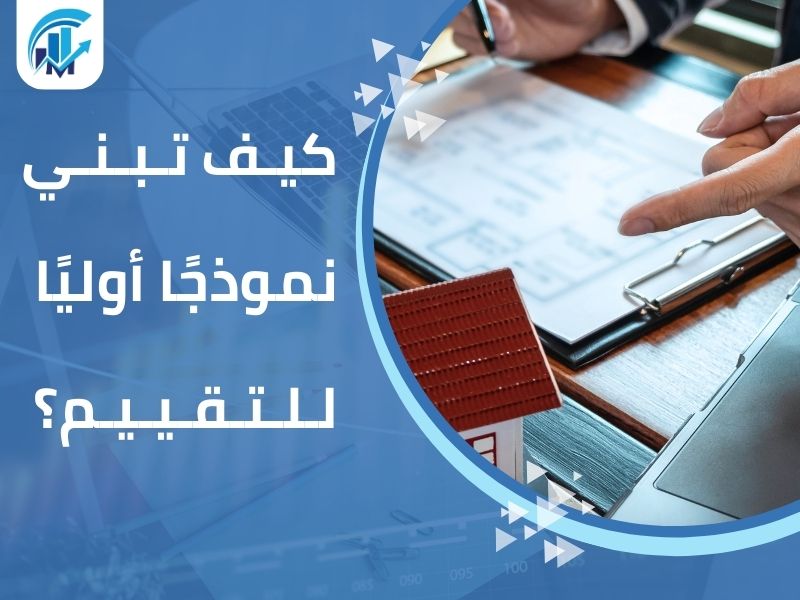 مكاتب تقييم معتمدة في السعودية
