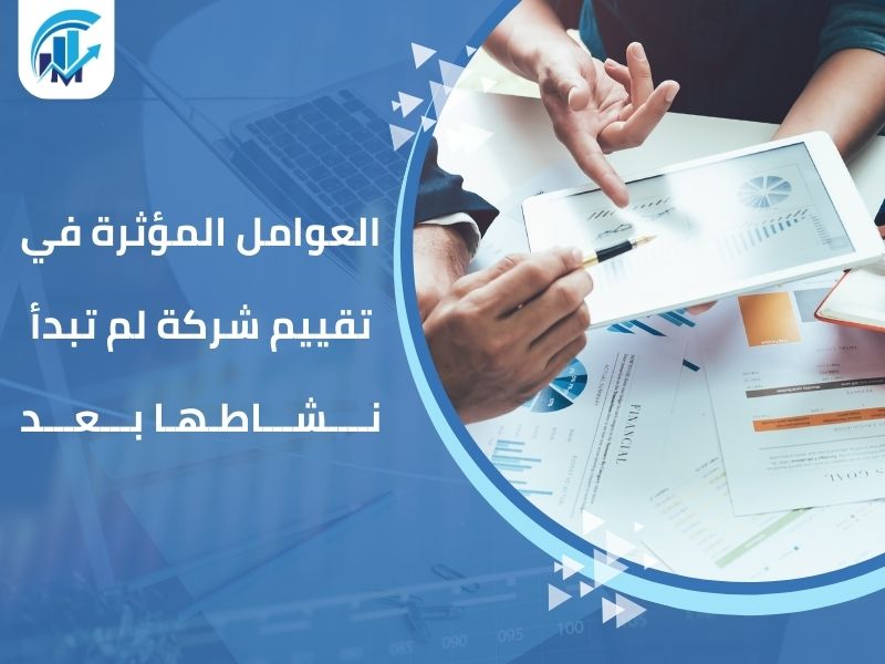 مكاتب تقييم معتمدة في السعودية