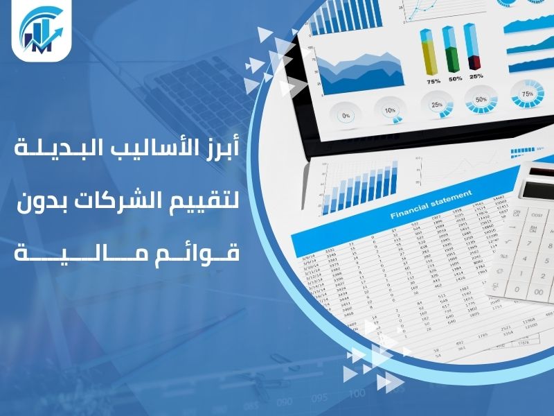 مكاتب تقييم معتمدة في السعودية