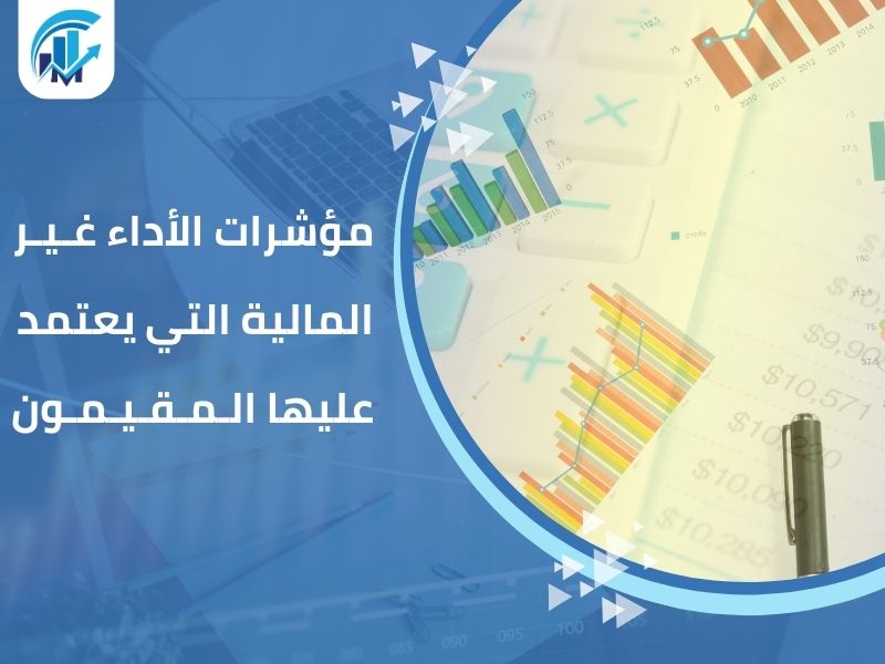 مكاتب تقييم معتمدة في السعودية