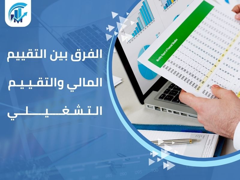 مكاتب تقييم معتمدة في السعودية
