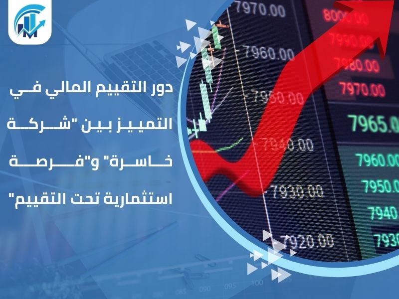 مكاتب تقييم معتمدة في السعودية