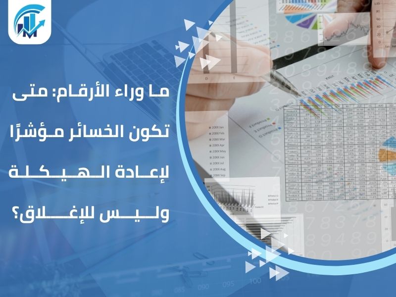 مكاتب تقييم معتمدة في السعودية
