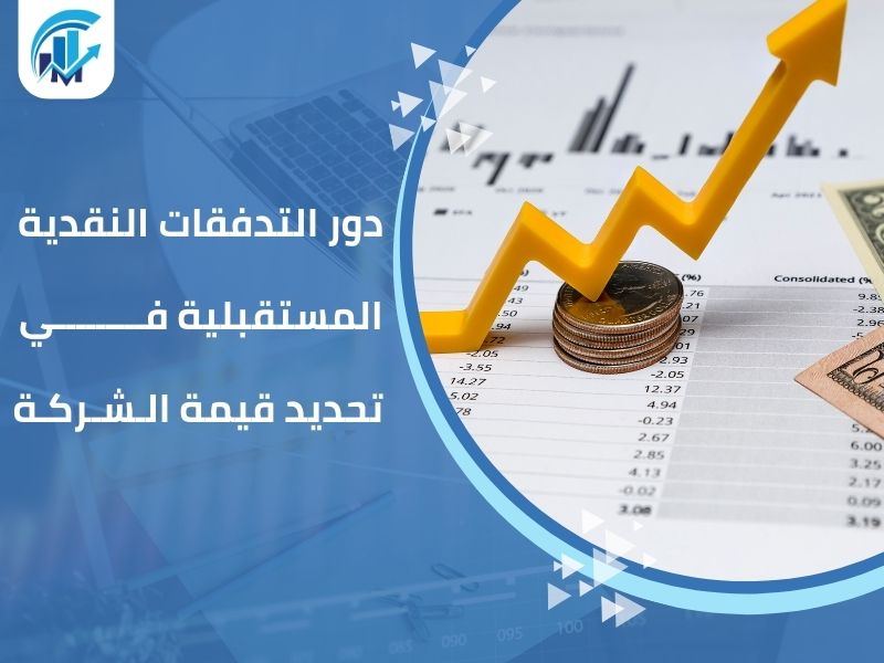 مكاتب تقييم معتمدة في السعودية