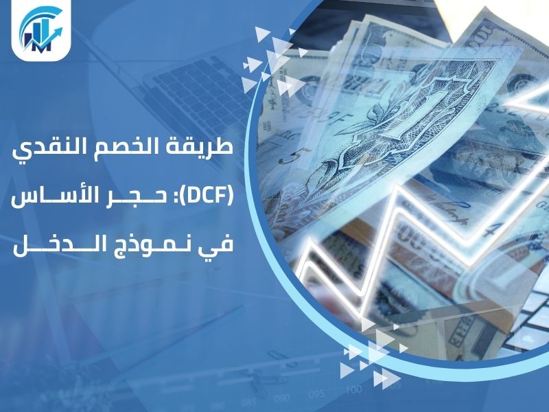 مكاتب تقييم معتمدة في السعودية