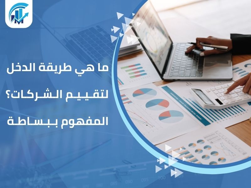 مكاتب تقييم معتمدة في السعودية