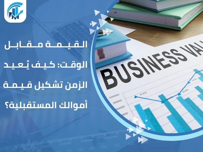 مكاتب تقييم معتمدة في السعودية