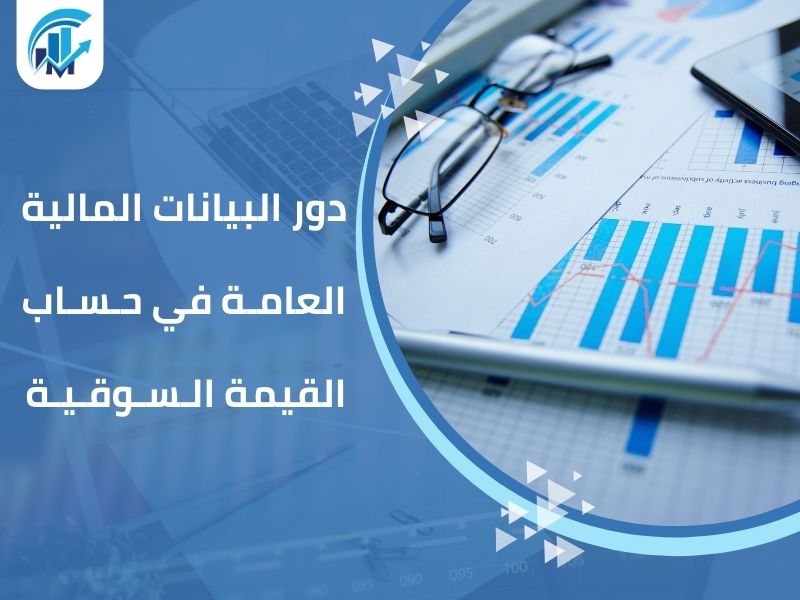 مكاتب تقييم معتمدة في السعودية