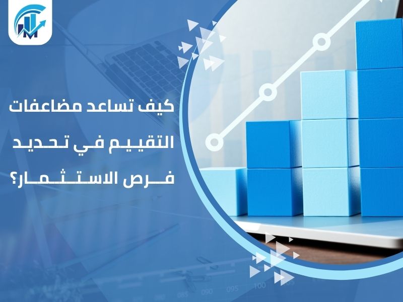 مكاتب تقييم معتمدة في السعودية