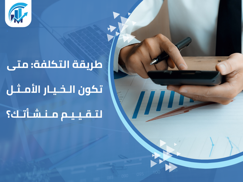 مكاتب تقييم معتمدة في السعودية