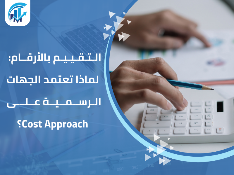 مكاتب تقييم معتمدة في السعودية