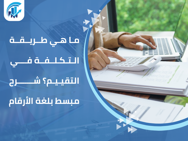 مكاتب تقييم معتمدة في السعودية
