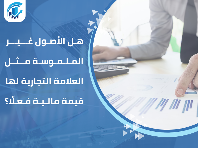 مكاتب تقييم معتمدة في السعودية