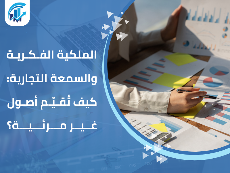 مكاتب تقييم معتمدة في السعودية