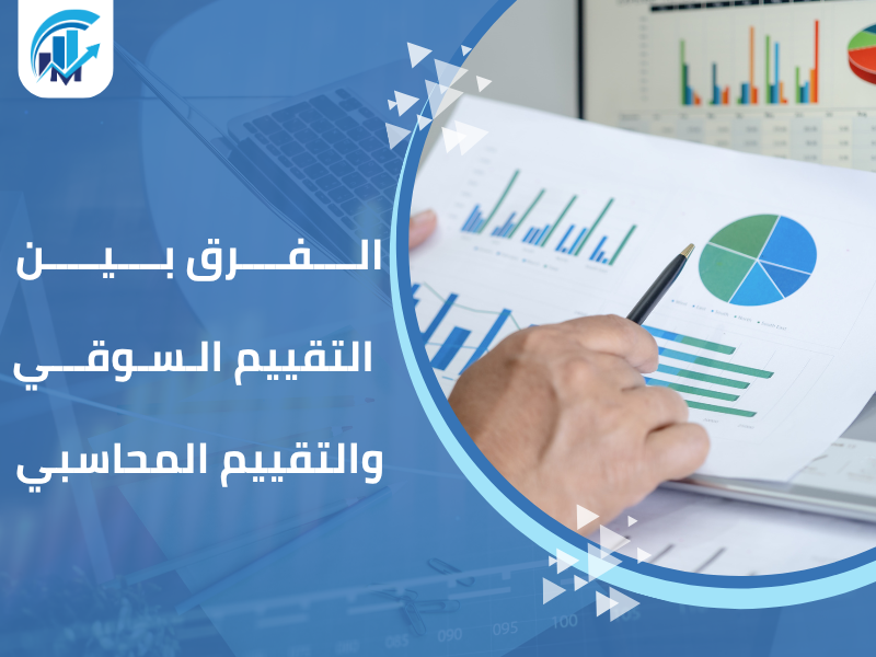 مكاتب تقييم معتمدة في السعودية للمنشآت والشركات