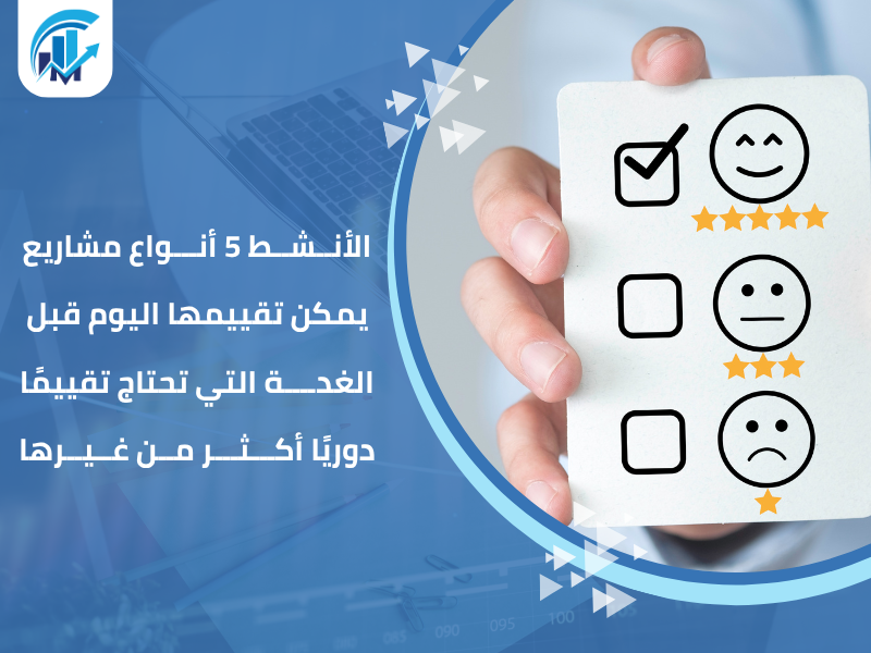 مكاتب تقييم معتمدة في السعودية للمنشآت والشركات؟