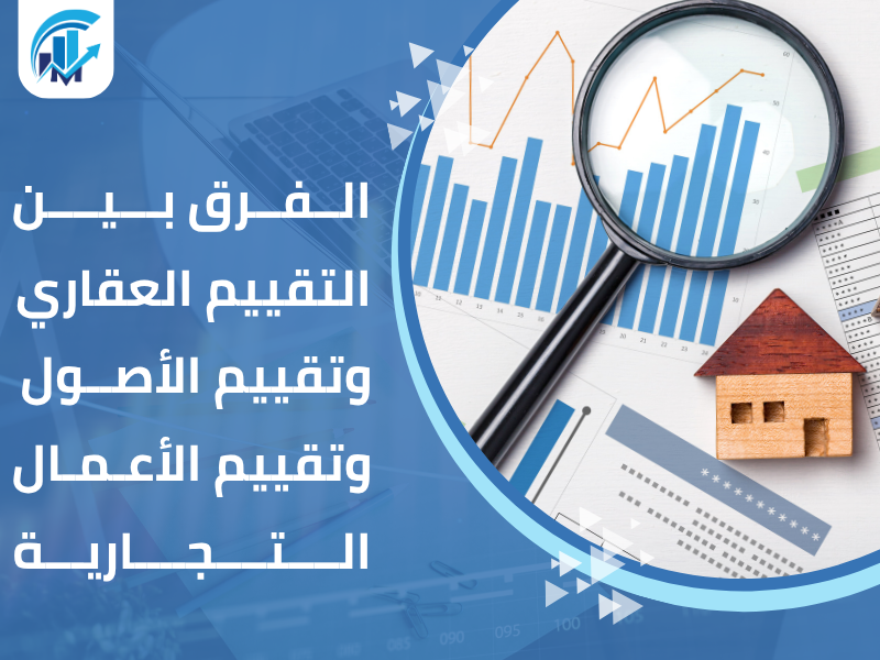 مكاتب تقييم معتمدة في السعودية للمنشآت والشركات