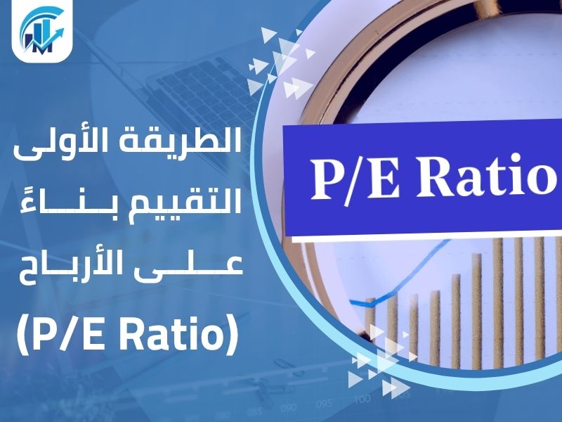 مكاتب تقييم معتمدة في السعودية للمنشآت والشركات