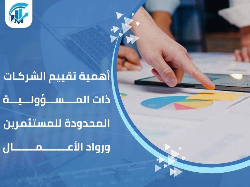مكاتب تقييم معتمدة في السعودية للمنشآت والشركات