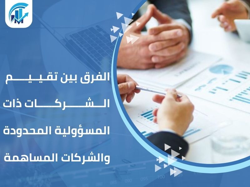 مكاتب تقييم معتمدة في السعودية للمنشآت والشركات