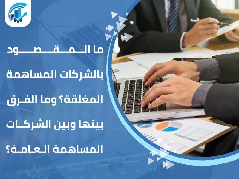 مكاتب تقييم معتمدة في السعودية للمنشآت والشركات