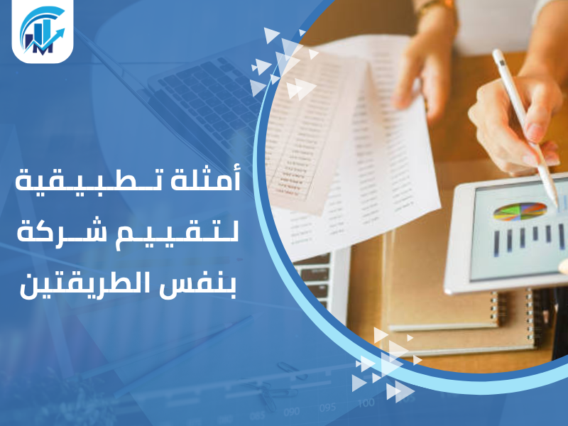 مكاتب تقييم معتمدة في السعودية
