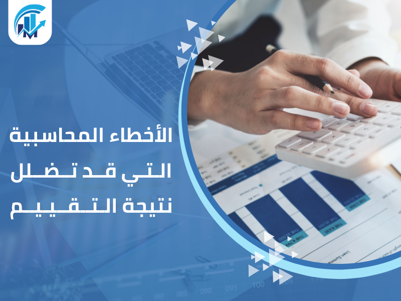 مكاتب تقييم معتمدة في السعودية